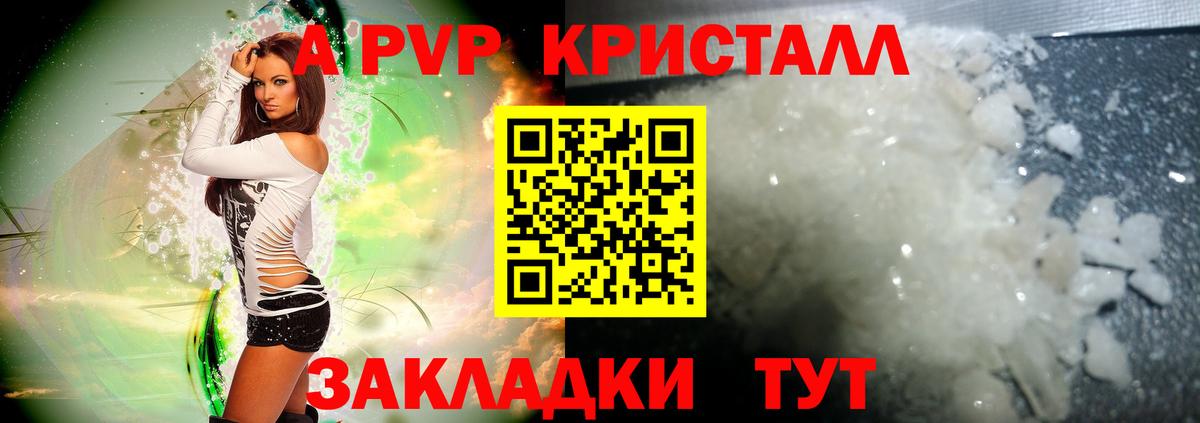 Alpha PVP Crystall Воскресенск