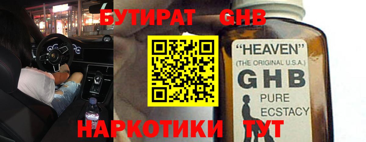 Воскресенск  Бутират оксибутират  Вход с VPN 