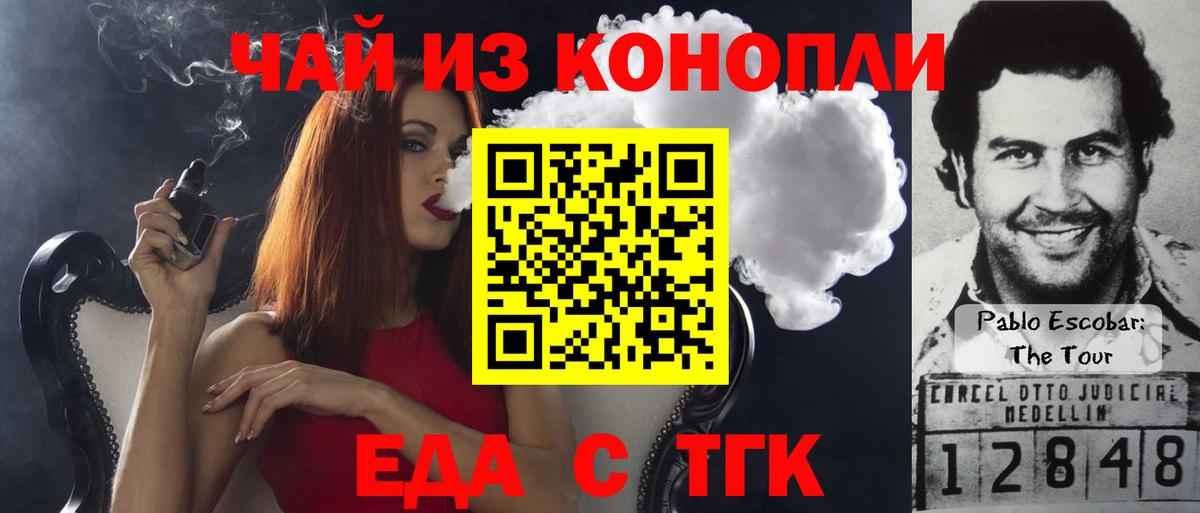 Еда ТГК марихуана Воскресенск
