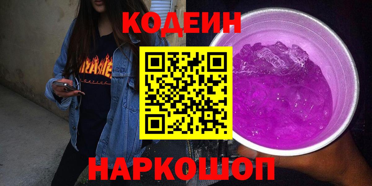 Воскресенск  Кодеиновый сироп Lean напиток Lean (лин)  Кодеиновый сироп Lean напиток Lean (лин)  Вход с VPN 