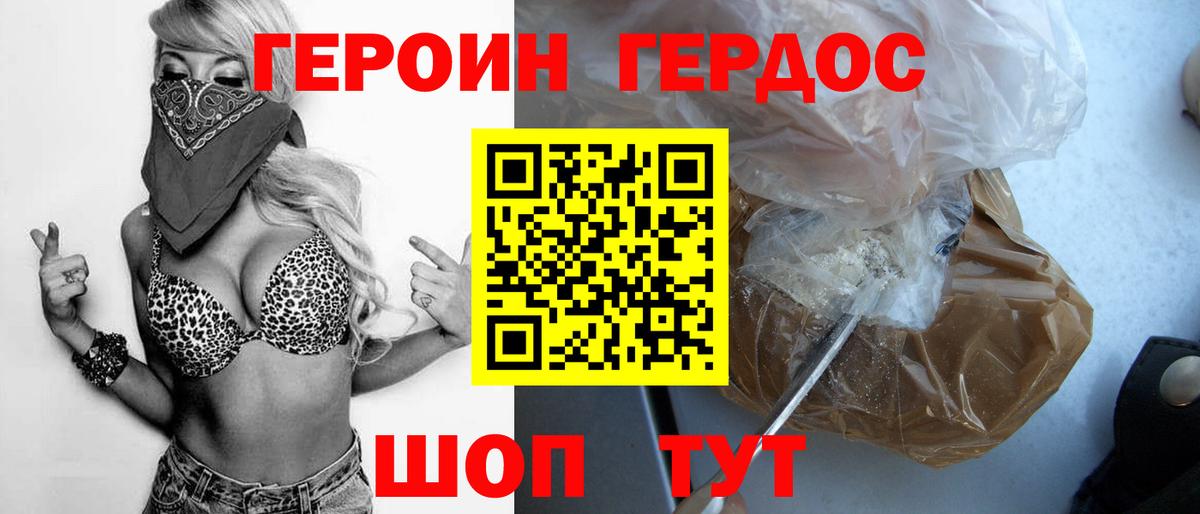 ГЕРОИН герыч Воскресенск