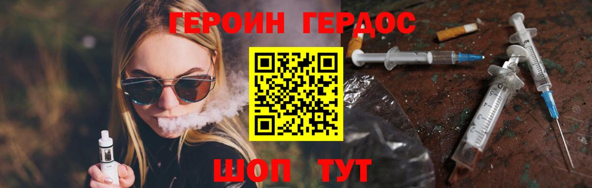 Героин  Героин Heroin  Вход с VPN  Воскресенск 