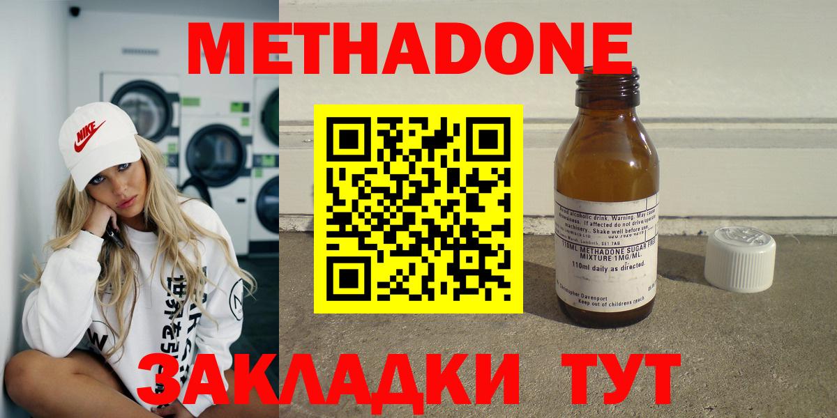 Метадон кристалл Воскресенск