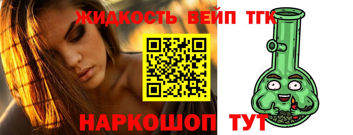 ТГК вейп Воскресенск