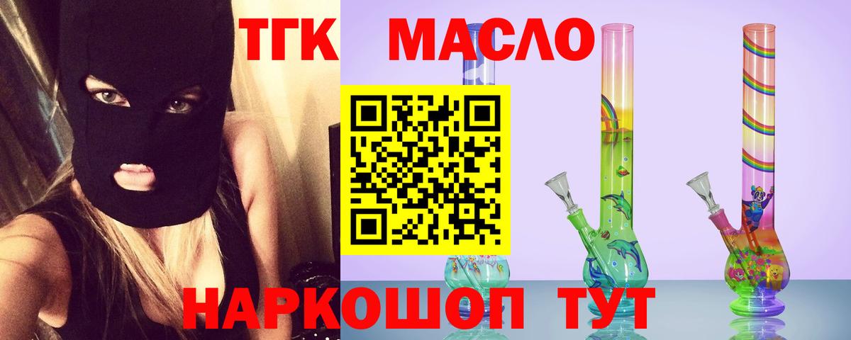 Дистиллят ТГК THC oil  Дистиллят ТГК вейп  Воскресенск  Вход с VPN 